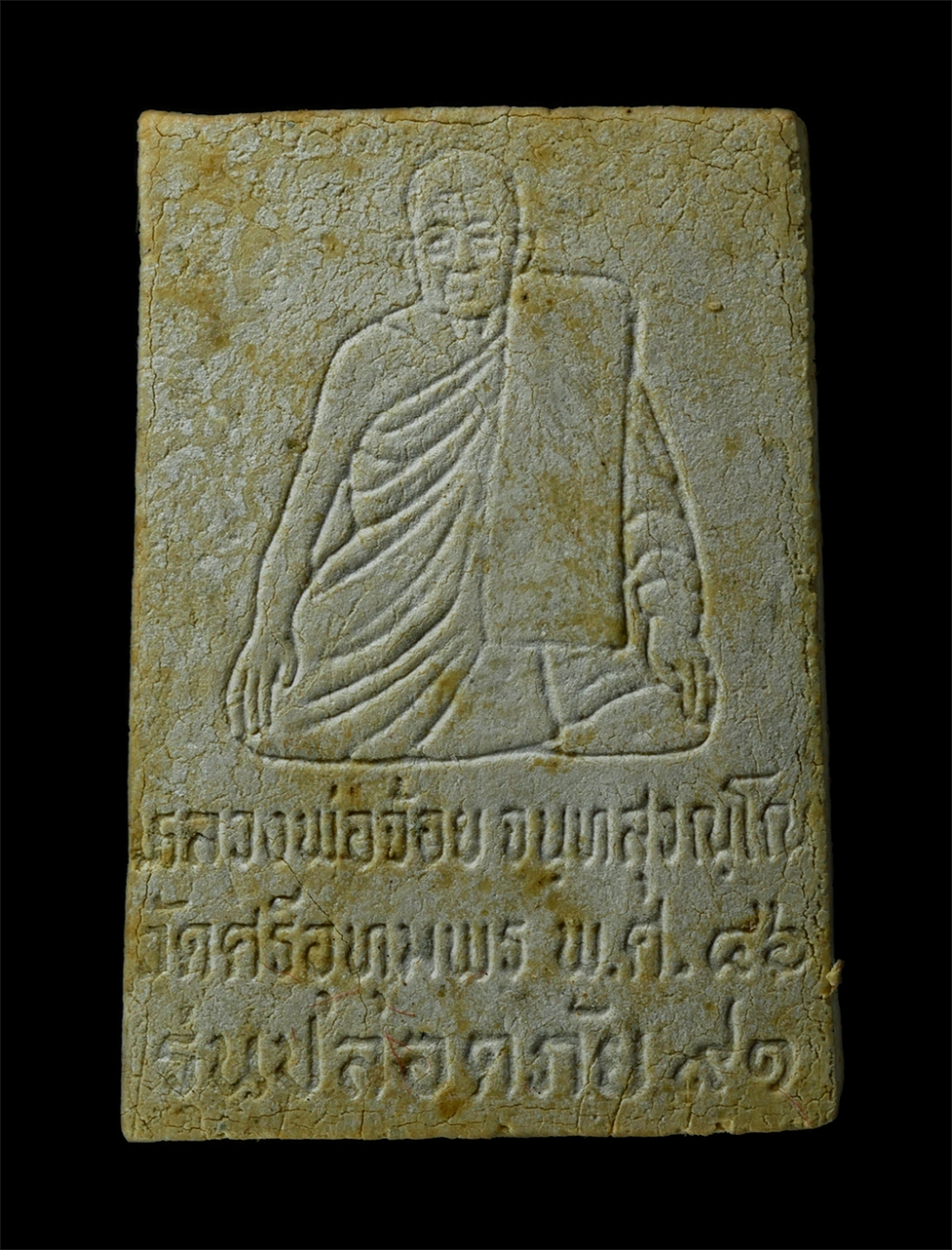 2569-06-03 (136)ap.jpg - พระสมเด็จปรกโพธิ์ หลวงพ่อจ้อย จันทสุวรรณโณ วัดศรีอุทุมพร อ.เมือง จ.นครสวรรค์ รุ่นปลอดภัย อายุวัฒนมงคล 91 ปี พ.ศ.2546 เนื้อผงพุทธคุณ ผงว่าน โรยเกศา พระ [..] | https://kamulet.in.th
